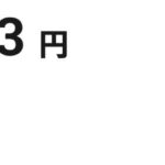 レス17番の画像1