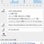 レス4番の画像1