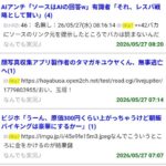 レス26番の画像1
