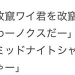 レス18番の画像1