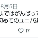レス8番の画像1